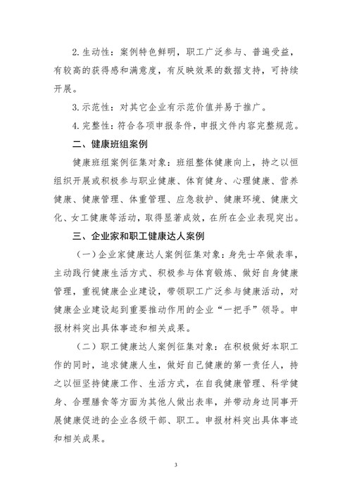 征集2025河北省健康企业建设特色案例-图片-2.jpg