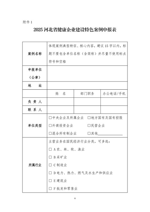 征集2025河北省健康企业建设特色案例-图片-5.jpg