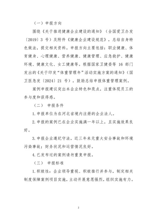 征集2025河北省健康企业建设特色案例-图片-1.jpg