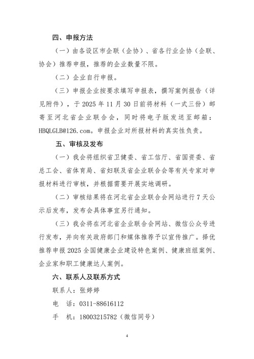 征集2025河北省健康企业建设特色案例-图片-3.jpg