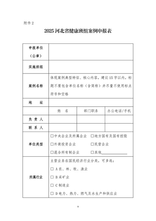 征集2025河北省健康企业建设特色案例-图片-8.jpg