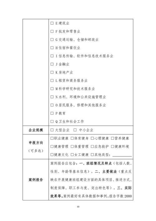 征集2025河北省健康企业建设特色案例-图片-9.jpg