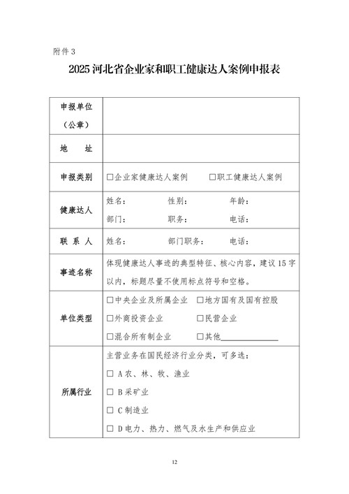 征集2025河北省健康企业建设特色案例-图片-11.jpg