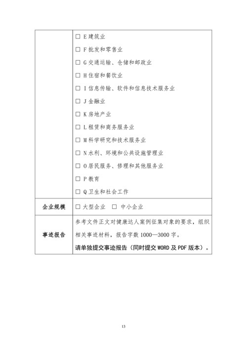 征集2025河北省健康企业建设特色案例-图片-12.jpg