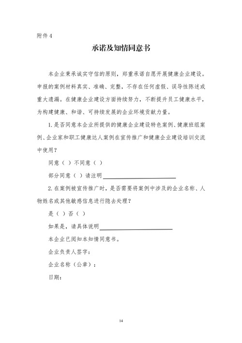 征集2025河北省健康企业建设特色案例-图片-13.jpg